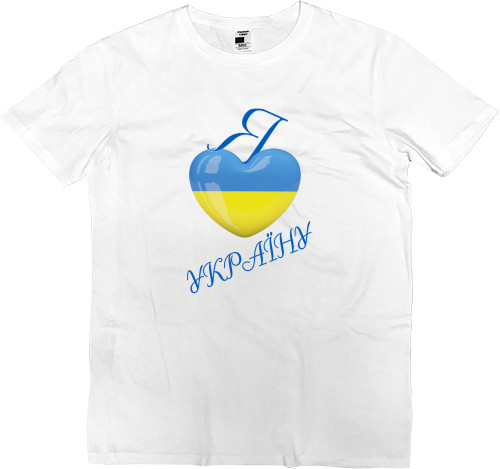 Kids' Premium T-Shirt - Я люблю Украину - Mfest