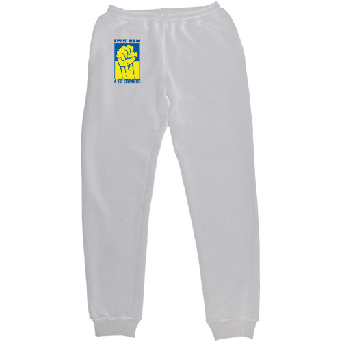 Women's Sweatpants - Хрен Вам - Mfest