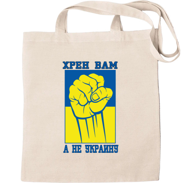 Tote Bag - Хрен Вам - Mfest