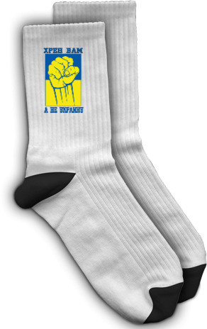 Socks - Хрен Вам - Mfest