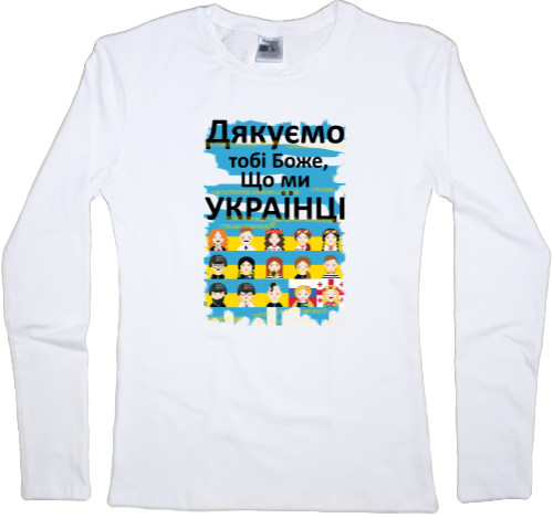 УКРАЇНЦІ