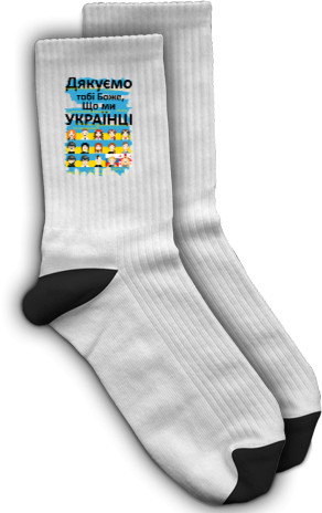 УКРАЇНЦІ