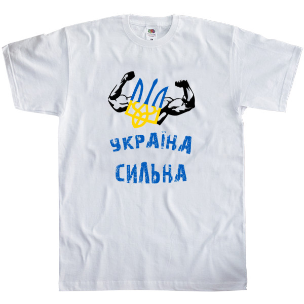 Україна сильна