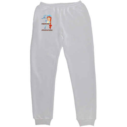 Women's Sweatpants - Я україночка і пишаюся цим - Mfest