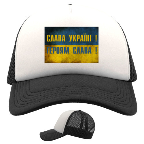 Слава Україні