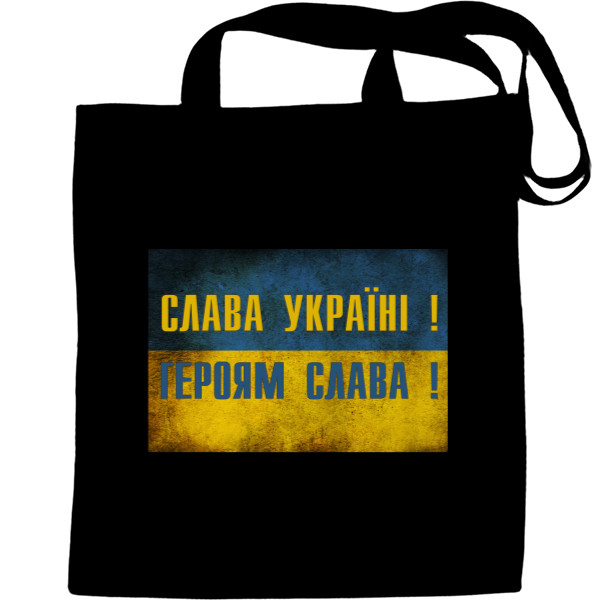 Слава Україні