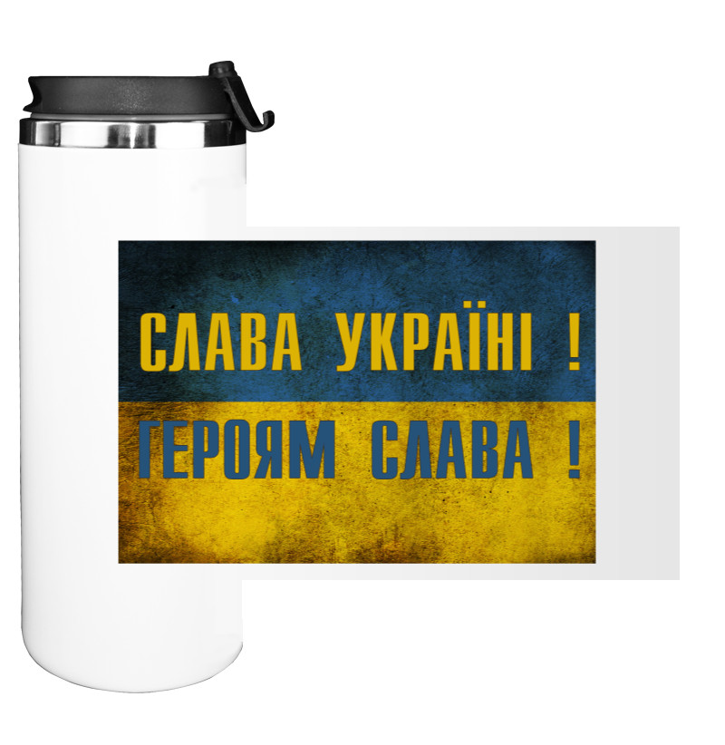 Слава Україні