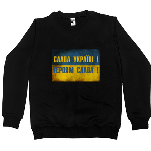 Слава Україні