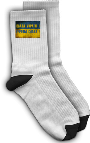 Socks - Слава Україні - Mfest