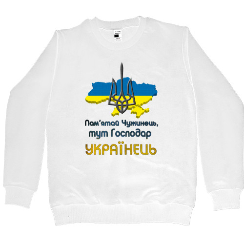 Kids' Premium Sweatshirt - Пам_ятай Чужинець - Mfest