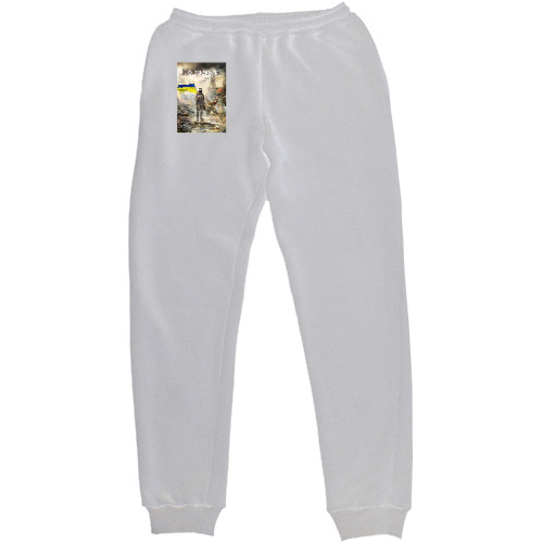 Women's Sweatpants - Не зазіхай - Mfest