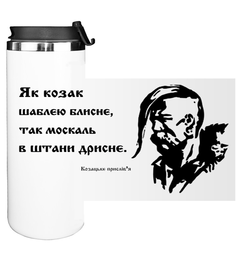 Козак шаблею