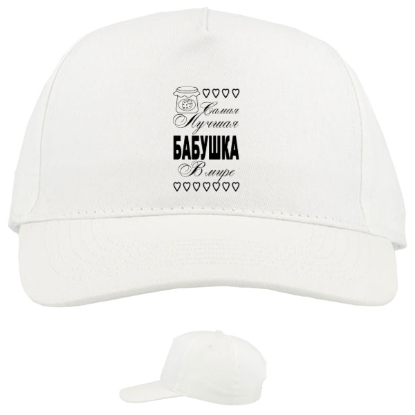 Baseball Caps - 5 panel - Самая лучшая бабушка 1 - Mfest