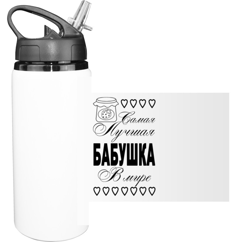 Sport Water Bottle - Самая лучшая бабушка 1 - Mfest