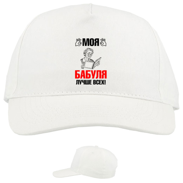 Baseball Caps - 5 panel - Моя бабуля 1 - Mfest