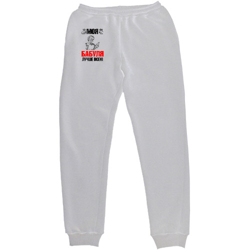 Men's Sweatpants - Моя бабуля 1 - Mfest