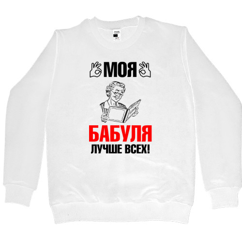 Women's Premium Sweatshirt - Моя бабуля 1 - Mfest