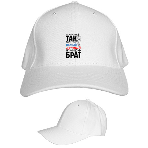 Kids' Baseball Cap 6-panel - Лучший брат 1 - Mfest