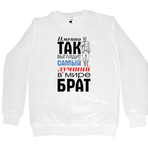 Men’s Premium Sweatshirt - Лучший брат 1 - Mfest