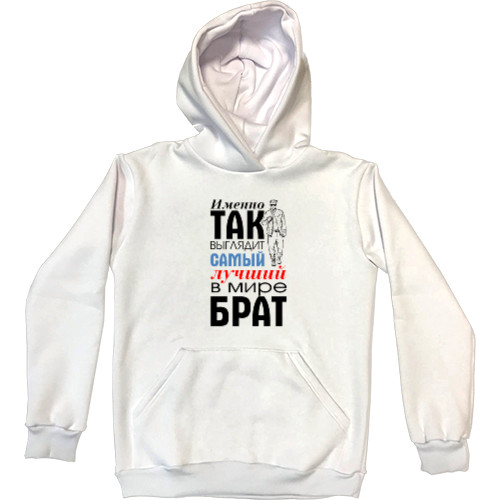 Kids' Premium Hoodie - Лучший брат 1 - Mfest