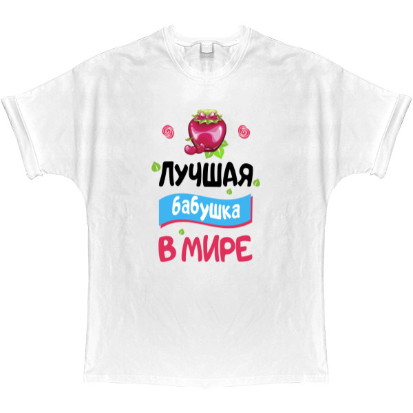 T-shirt Oversize - Лучшая бабушка 2 - Mfest