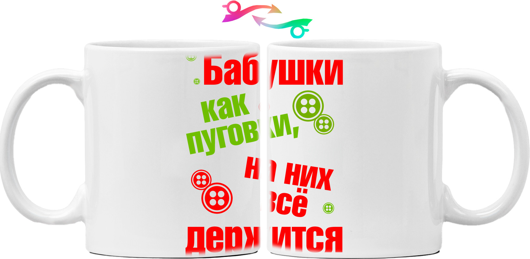 Mug - Бабушки как пуговки - Mfest