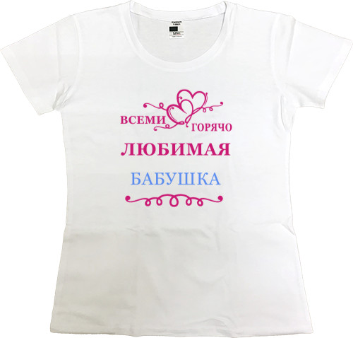 Women's Premium T-Shirt - Бабушка - Mfest