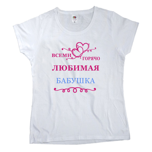 Women's T-shirt Fruit of the loom - Бабушка - Mfest