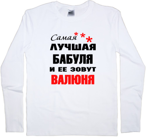 Men's Longsleeve Shirt - Бабуля - Mfest