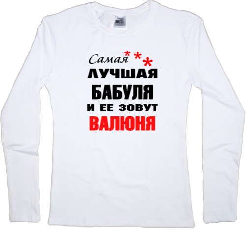 Women's Longsleeve Shirt - Бабуля - Mfest