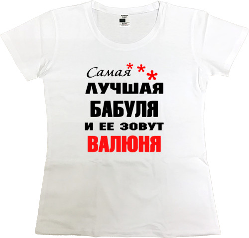 Women's Premium T-Shirt - Бабуля - Mfest