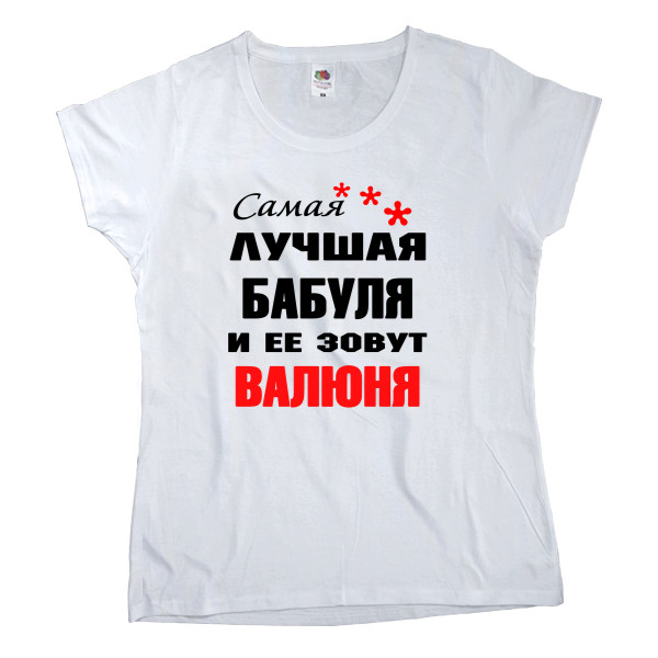 Women's T-shirt Fruit of the loom - Бабуля - Mfest