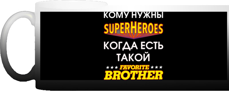 Superhero brother