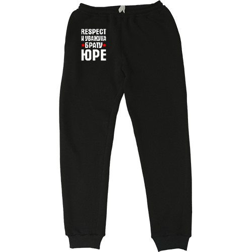 Men's Sweatpants - Respect и уважуха - Mfest