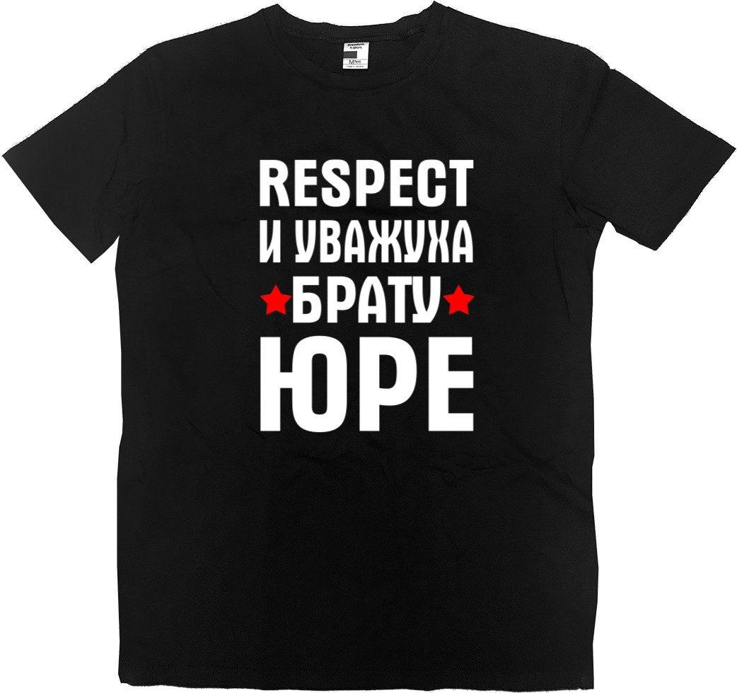 Футболка Премиум Мужская - Respect и уважуха - Mfest