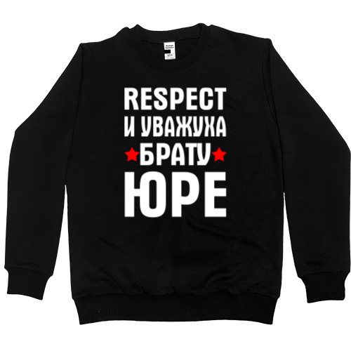 Men’s Premium Sweatshirt - Respect и уважуха - Mfest