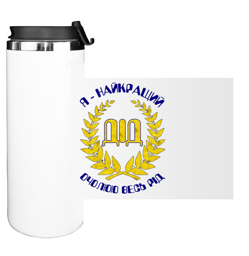 Water Bottle on Tumbler - Я найкращий дід 2 - Mfest