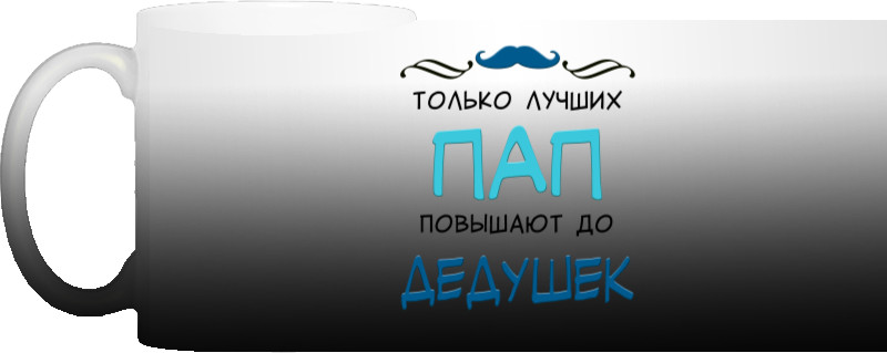 Тільки Найкращих Тат Підвищують До Дідусів