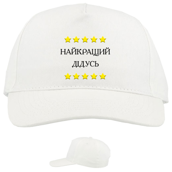 Найкращий Дідусь