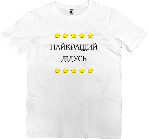 Men’s Premium T-Shirt - Найкращий Дідусь - Mfest