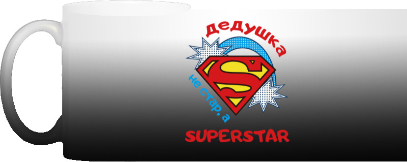 Дідусь Superstar