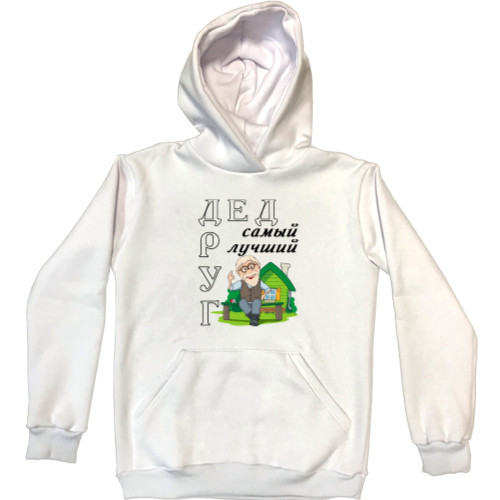 Unisex Hoodie - Дед самый лучший друг - Mfest