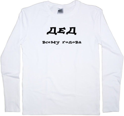 Men's Longsleeve Shirt - Дед всему голова - Mfest