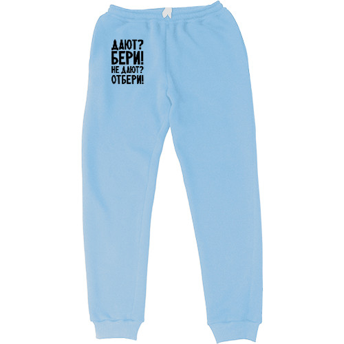 Прикольные надписи - Women's Sweatpants - Дают бери - Mfest