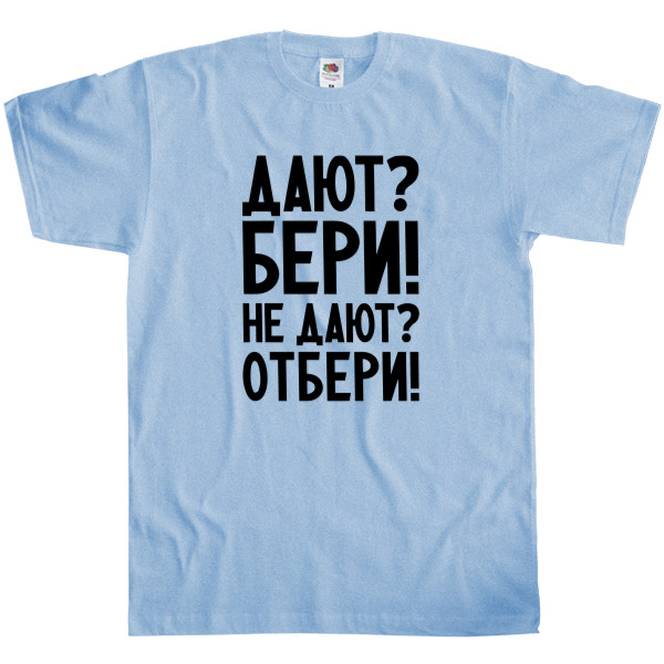 Kids' T-Shirt Fruit of the loom - Дают бери - Mfest