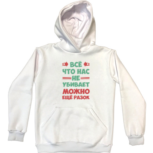 Unisex Hoodie - Все что нас не убивает - Mfest