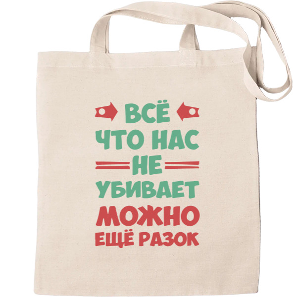 Tote Bag - Все что нас не убивает - Mfest