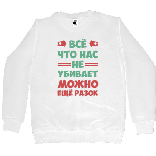 Men’s Premium Sweatshirt - Все что нас не убивает - Mfest