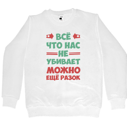 Women's Premium Sweatshirt - Все что нас не убивает - Mfest