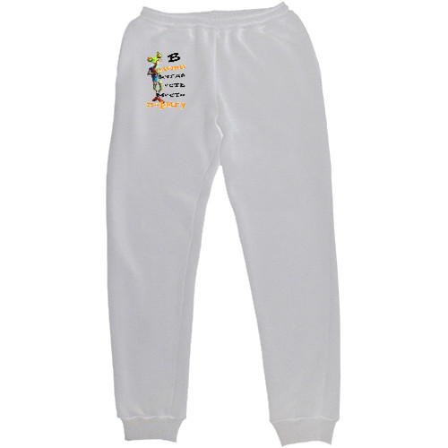 Women's Sweatpants - В жизни всегда есть место пофигу - Mfest